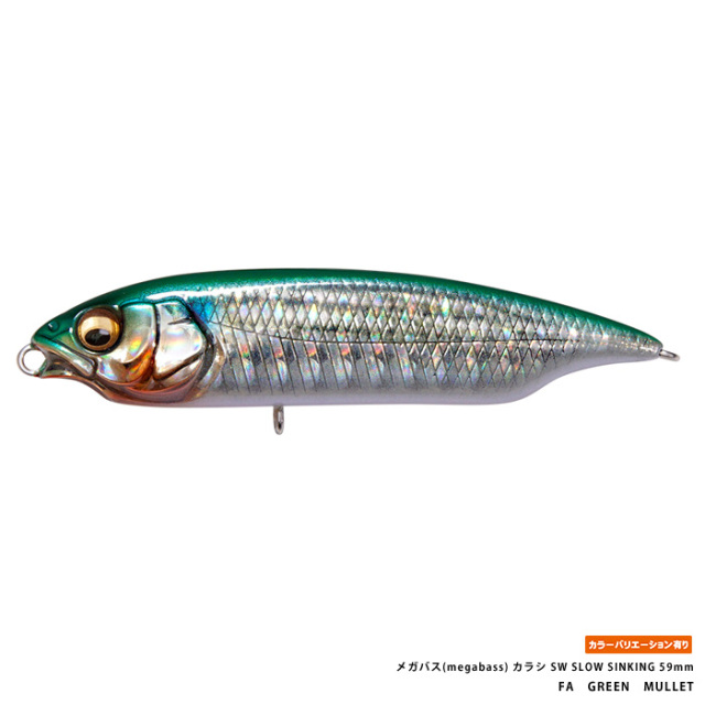 メガバス(megabass) カラシ SW SLOW SINKING 59mm