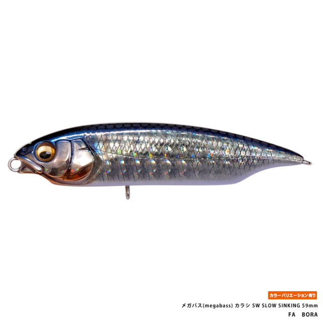 メガバス(megabass) カラシ SW SLOW SINKING 59mm