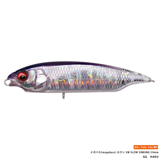 メガバス(megabass) カラシ SW SLOW SINKING 59mm
