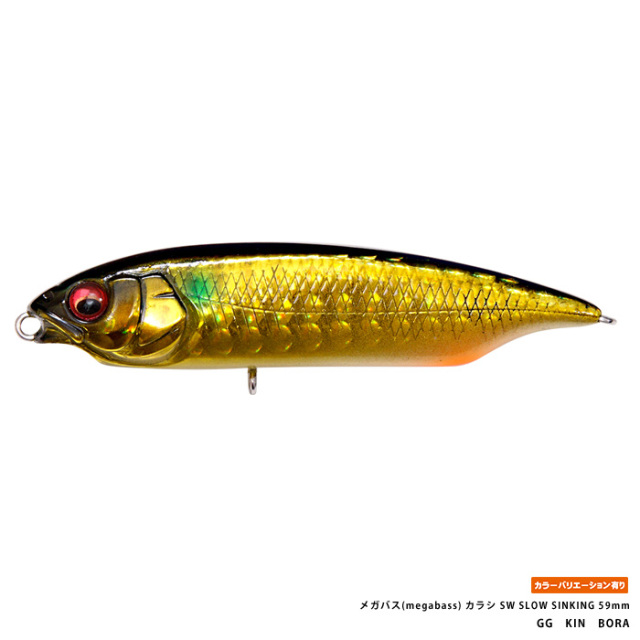 メガバス(megabass) カラシ SW SLOW SINKING 59mm