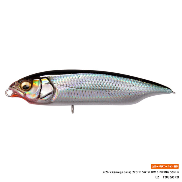 メガバス(megabass) カラシ SW SLOW SINKING 59mm