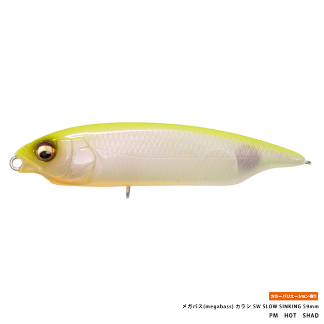 メガバス(megabass) カラシ SW SLOW SINKING 59mm