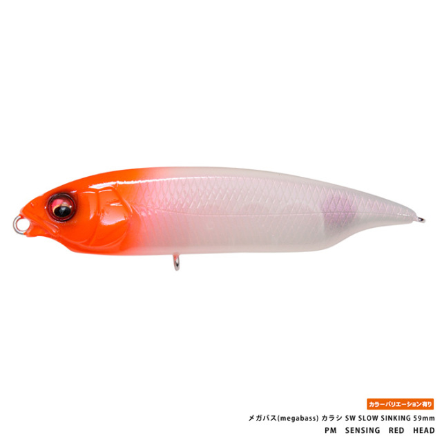メガバス(megabass) カラシ SW SLOW SINKING 59mm