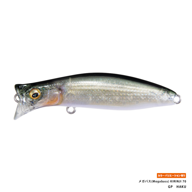メガバス(Megabass) KIRINJI 70