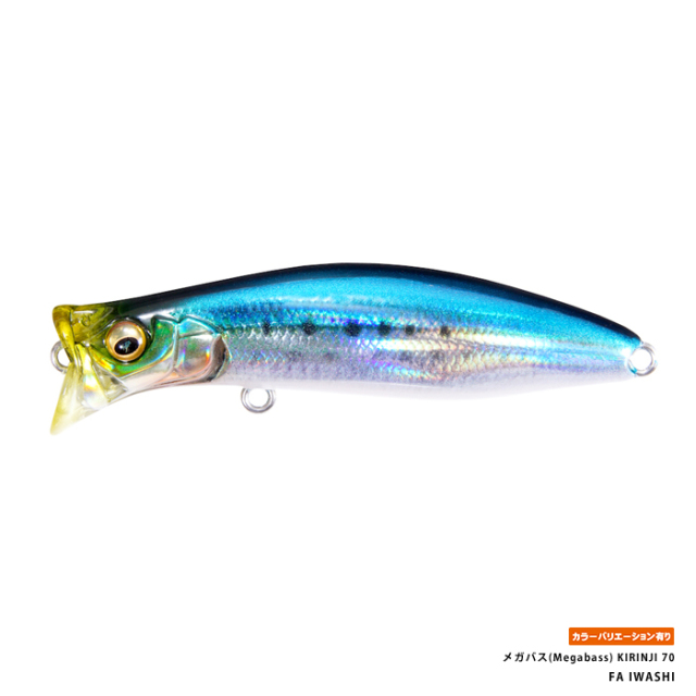 メガバス(Megabass) KIRINJI 70