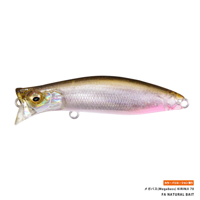 メガバス(Megabass) KIRINJI 70