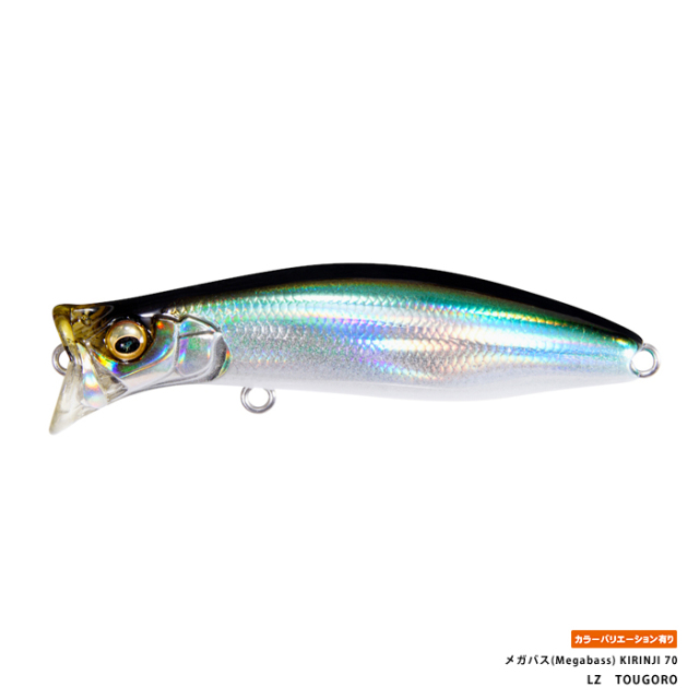 メガバス(Megabass) KIRINJI 70