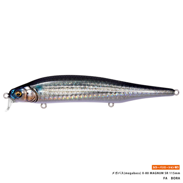 メガバス(megabass) X-80 MAGNUM SR 115mm