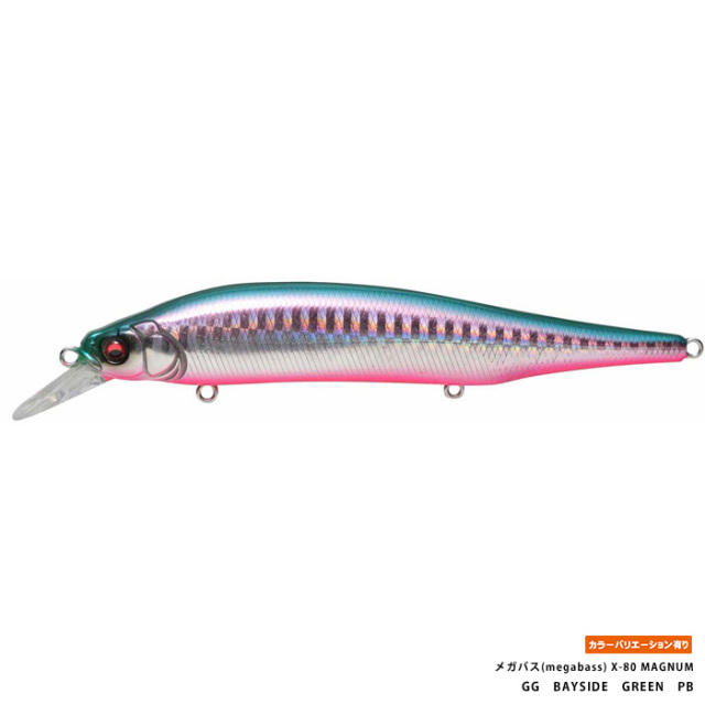 メガバス(megabass) X-80 MAGNUM