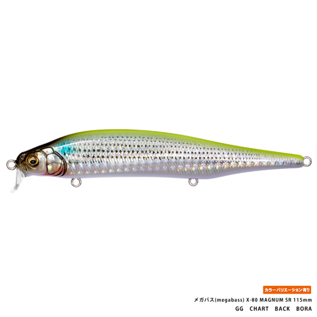 メガバス(megabass) X-80 MAGNUM SR 115mm