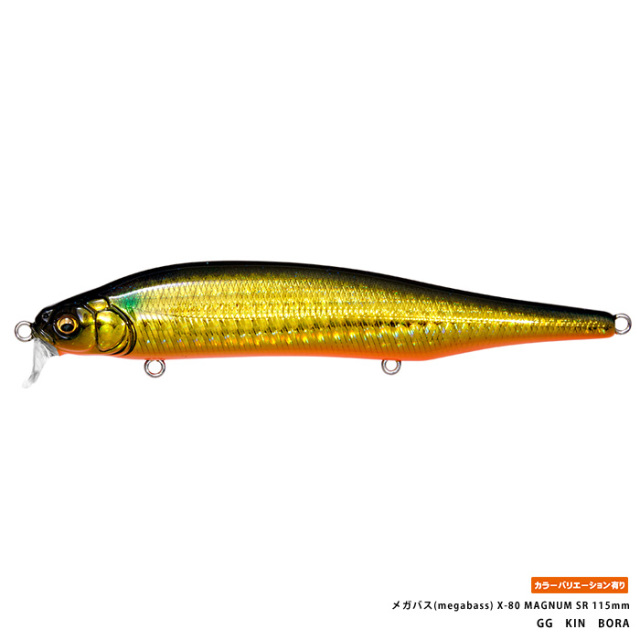 メガバス(megabass) X-80 MAGNUM SR 115mm