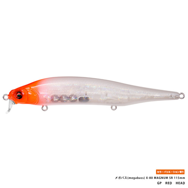 メガバス(megabass) X-80 MAGNUM SR 115mm