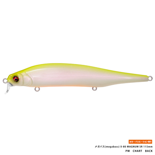 メガバス(megabass) X-80 MAGNUM SR 115mm