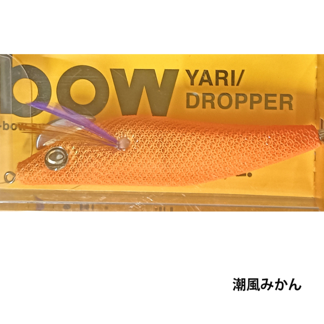 キザクラ エギボー（Egi-bow）　ヤリ ドロッパー エビ　YARI DROPPER EB （V）