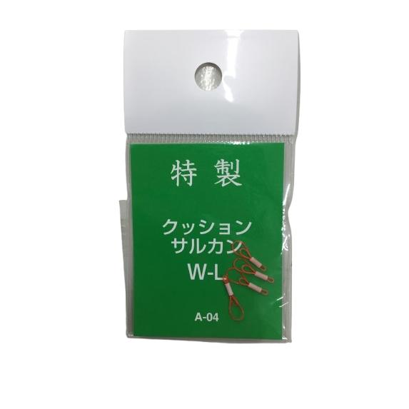 三木商事 クッションサルカン W-L