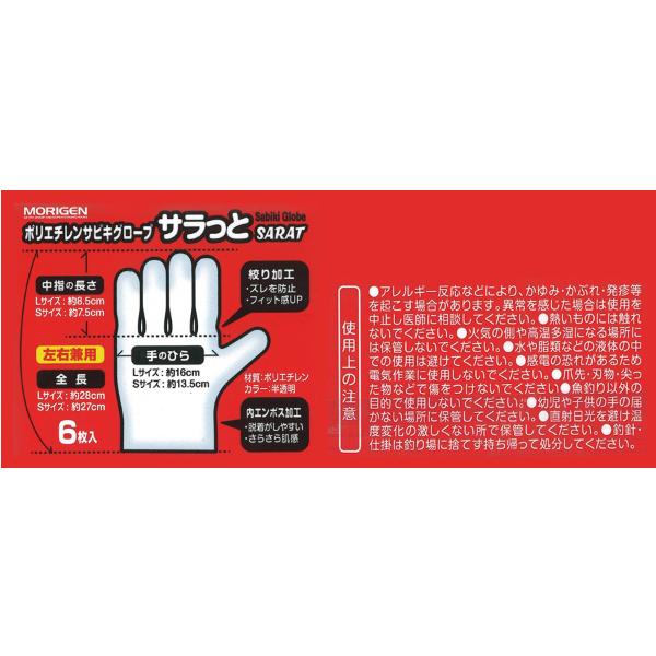 モリゲン　Ｖ－３００　サビキグローブ