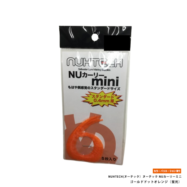 NUHTECH(ヌーテック）ヌーテック NUカーリーミニ