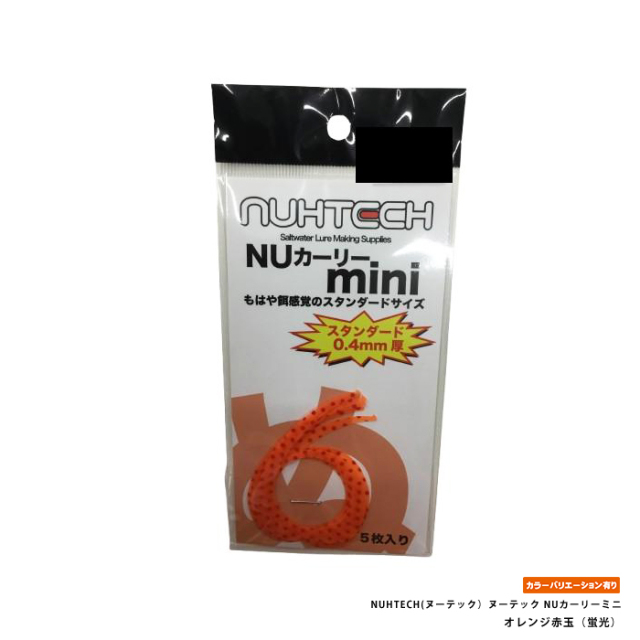 NUHTECH(ヌーテック）ヌーテック NUカーリーミニ