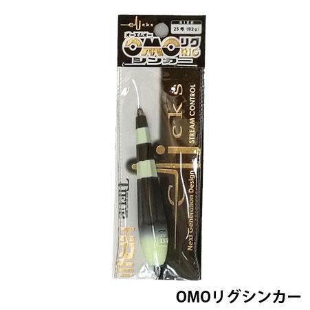 OMOリグシンカー