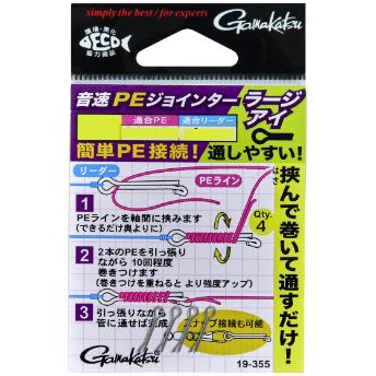がまかつ(Gamakatsu) 音速PEジョインターラージアイ M