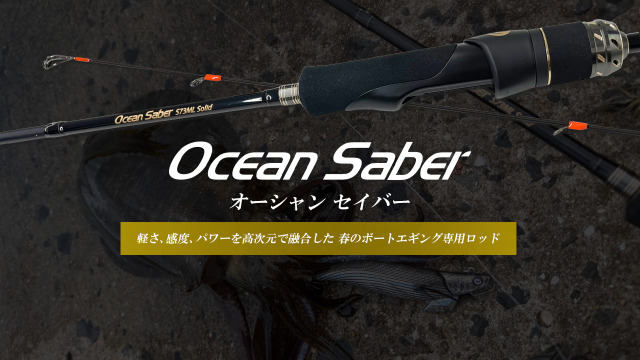 クレイジーオーシャン（crazy-ocean）　オーシャンセイバー　