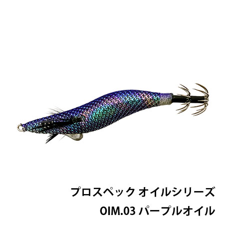 プロスペック オイルシリーズ