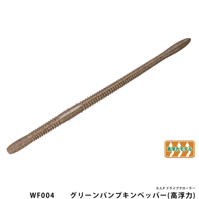 O.S.P ドライブクローラー