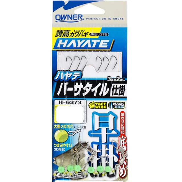 オーナーばり(ＯＷＮＥＲ)　H-6373 誇高カワハギハヤテ バーサタイル仕掛 早掛