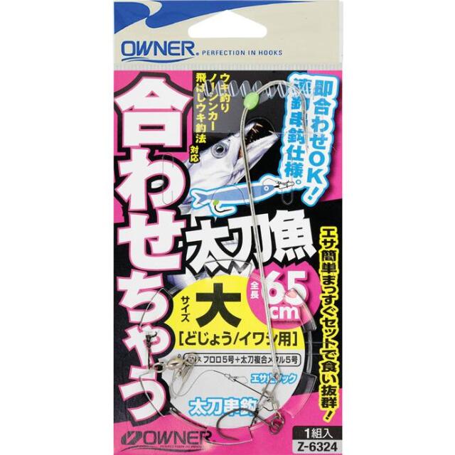 オーナーばり(ＯＷＮＥＲ) 合わせちゃう太刀魚