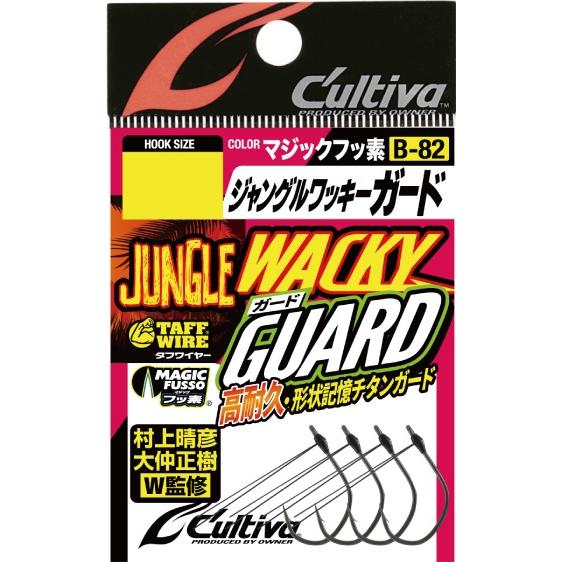 オーナーばり(ＯＷＮＥＲ) Ｂ－８２　ジャングルワッキー ガード