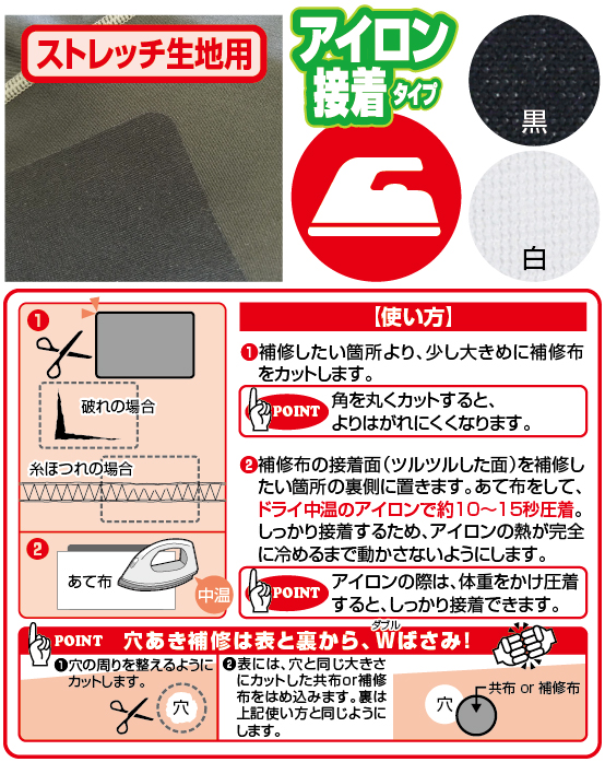 オーナーばり(OWNER) 貼ってリペア