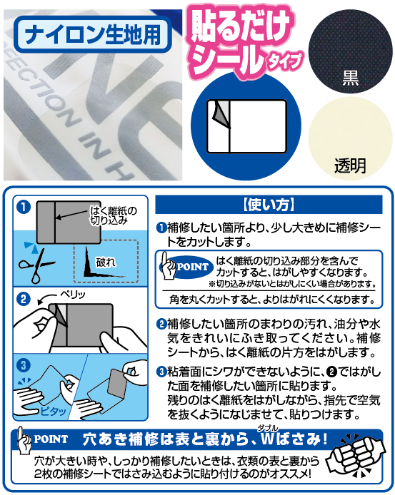 オーナーばり(OWNER) 貼ってリペア