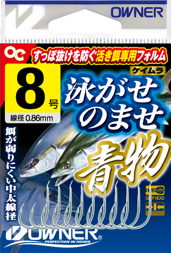 オーナーばり(ＯＷＮＥＲ) 泳がせのませ青物