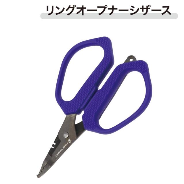プロトラスト（PRO TRUST）PT-5097 リングオープナーシザース