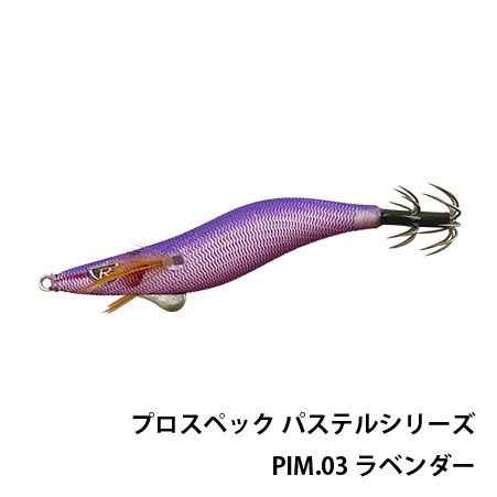 プロスペック パステルシリーズ