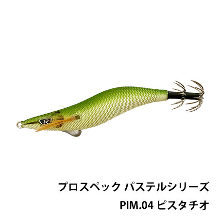 プロスペック パステルシリーズ