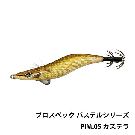 プロスペック パステルシリーズ