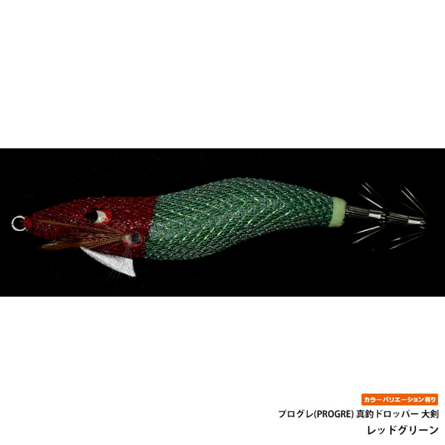 ドロッパー・イカメタルオモリグ専用エギ フィッシング トライ