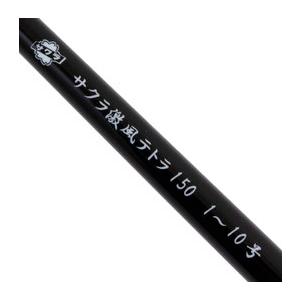 サクラ(櫻井釣具)　激風テトラ150 1〜10号