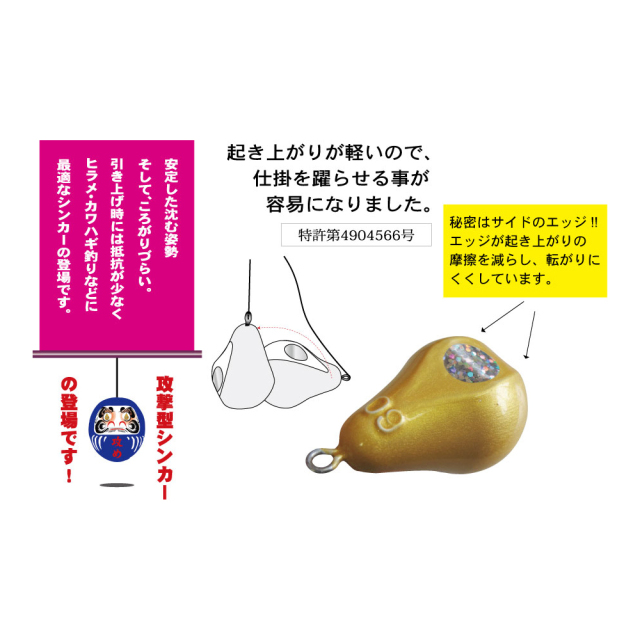 攻めダルマ