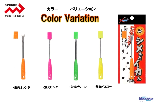 マルシン漁具 シメんとイカん