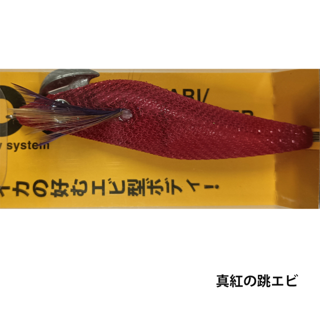 キザクラ エギボー（Egi-bow）　ヤリ ドロッパー エビ　YARI DROPPER EB （V）