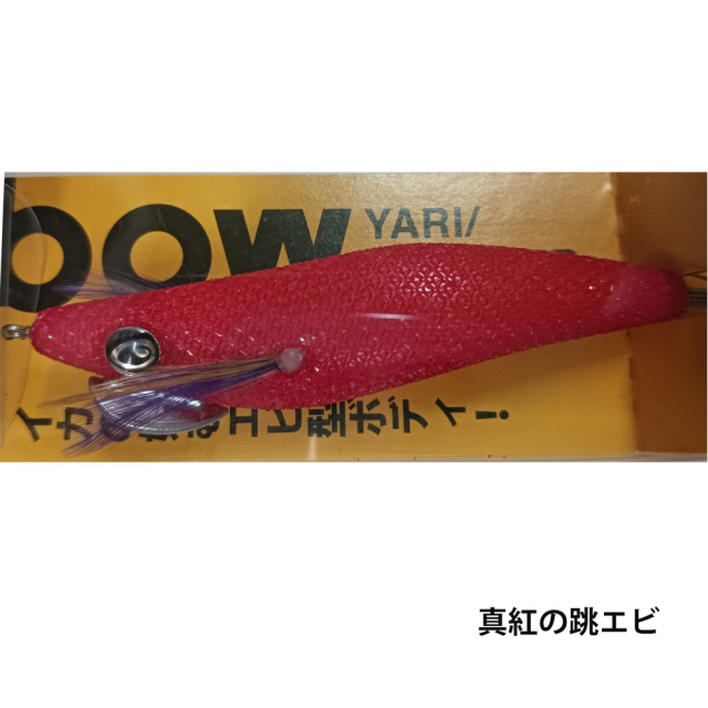 キザクラ エギボー（Egi-bow）　ヤリ ドロッパー エビ　YARI DROPPER EB （GL）