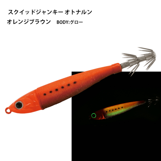 スクイッドジャンキー オトナルン