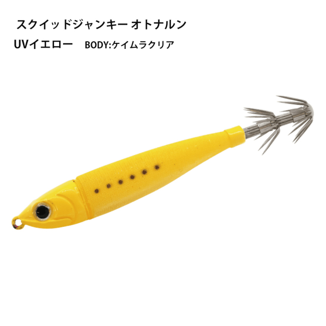 スクイッドジャンキー オトナルン