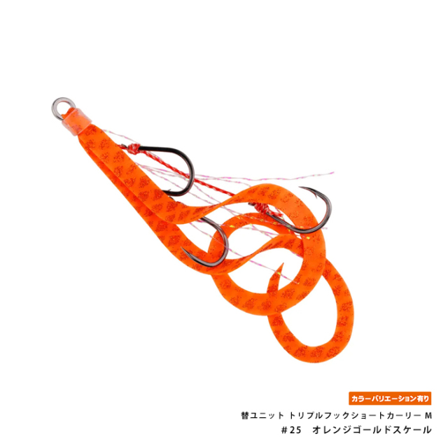 START(スタート) 替ユニット トリプルフックショートカーリー M