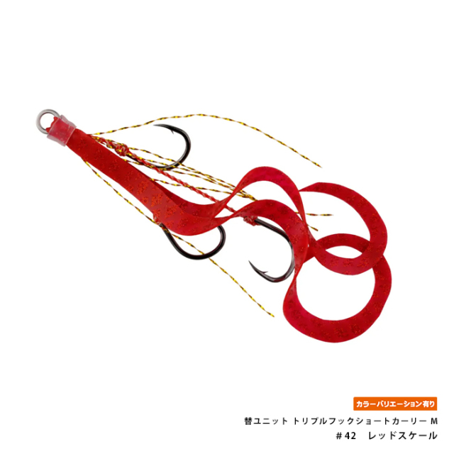 START(スタート) 替ユニット トリプルフックショートカーリー M