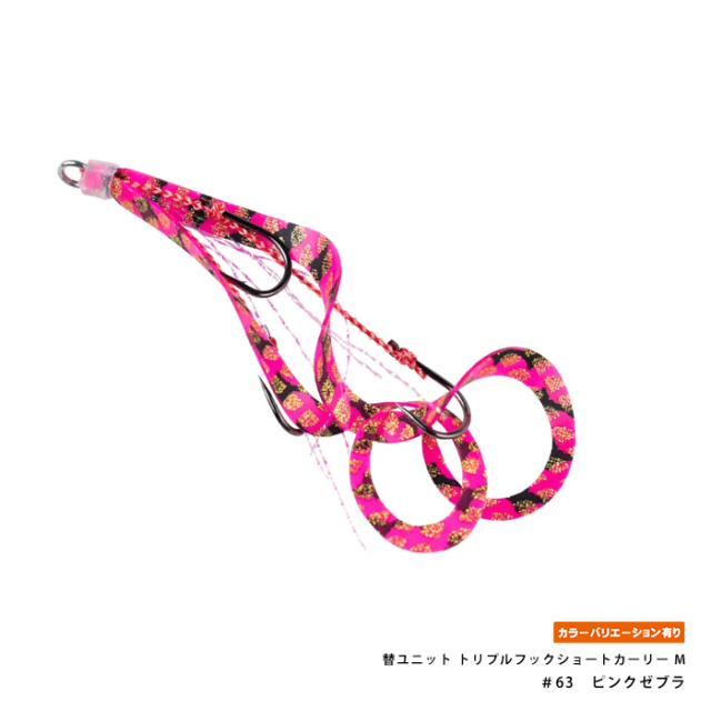START(スタート) 替ユニット トリプルフックショートカーリー M