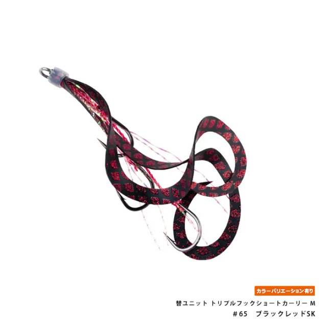 START(スタート) 替ユニット トリプルフックショートカーリー M