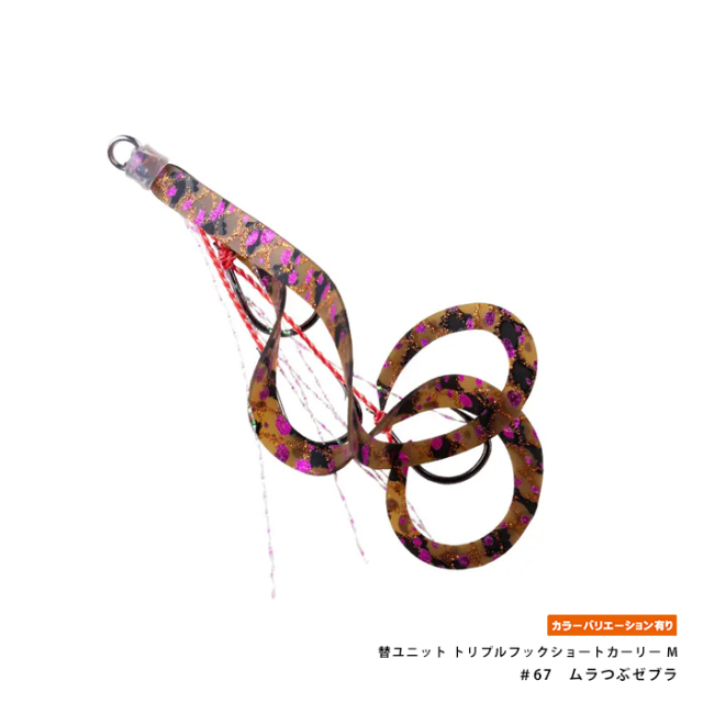 START(スタート) 替ユニット トリプルフックショートカーリー M